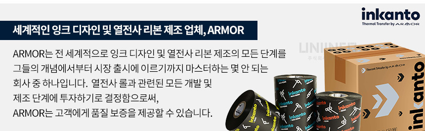 인칸토 armor 잉크 디자인 열전사 리본 제조 모든 단계 마스터 고품질 보증 제공