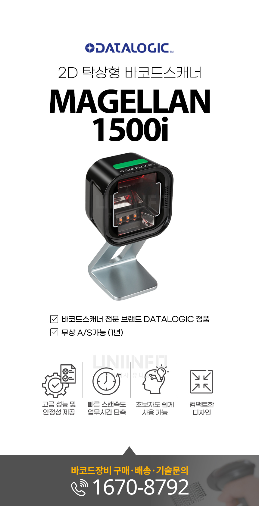 마젤란 1500i QR 2D 키오스크 바코드스캐너 전문 브랜드 데이터로직 정품 무상 as 가능 1년 컴팩트한 디자인 빠른 스캔속도 업무 효율 증가
