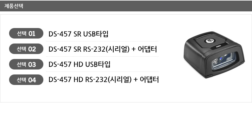 제품 옵션 선택 SR USB타입 RS-232 어댑터 HD 타입 선택 가능