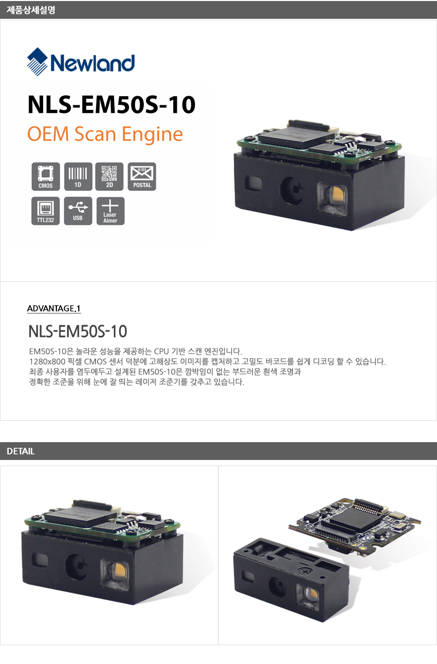 제품 상세 설명 EM50S cpu 기반 스캔 엔진 고해상도 이미지 캡쳐 가능 고밀도 바코드 쉽게 디코딩 레이저 조준기 장착