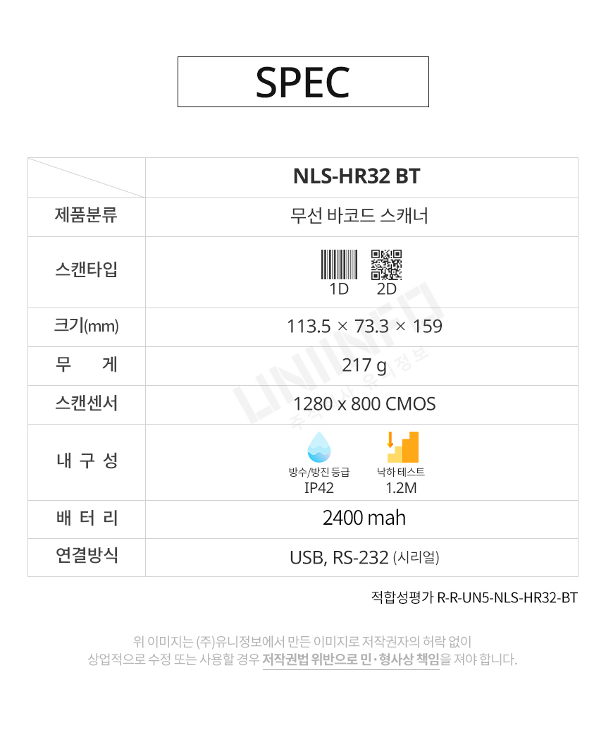 spec nls-hr32 bt  제품 분류 무선 바코드 스캐너 1d 2d 바코드 무게 217g