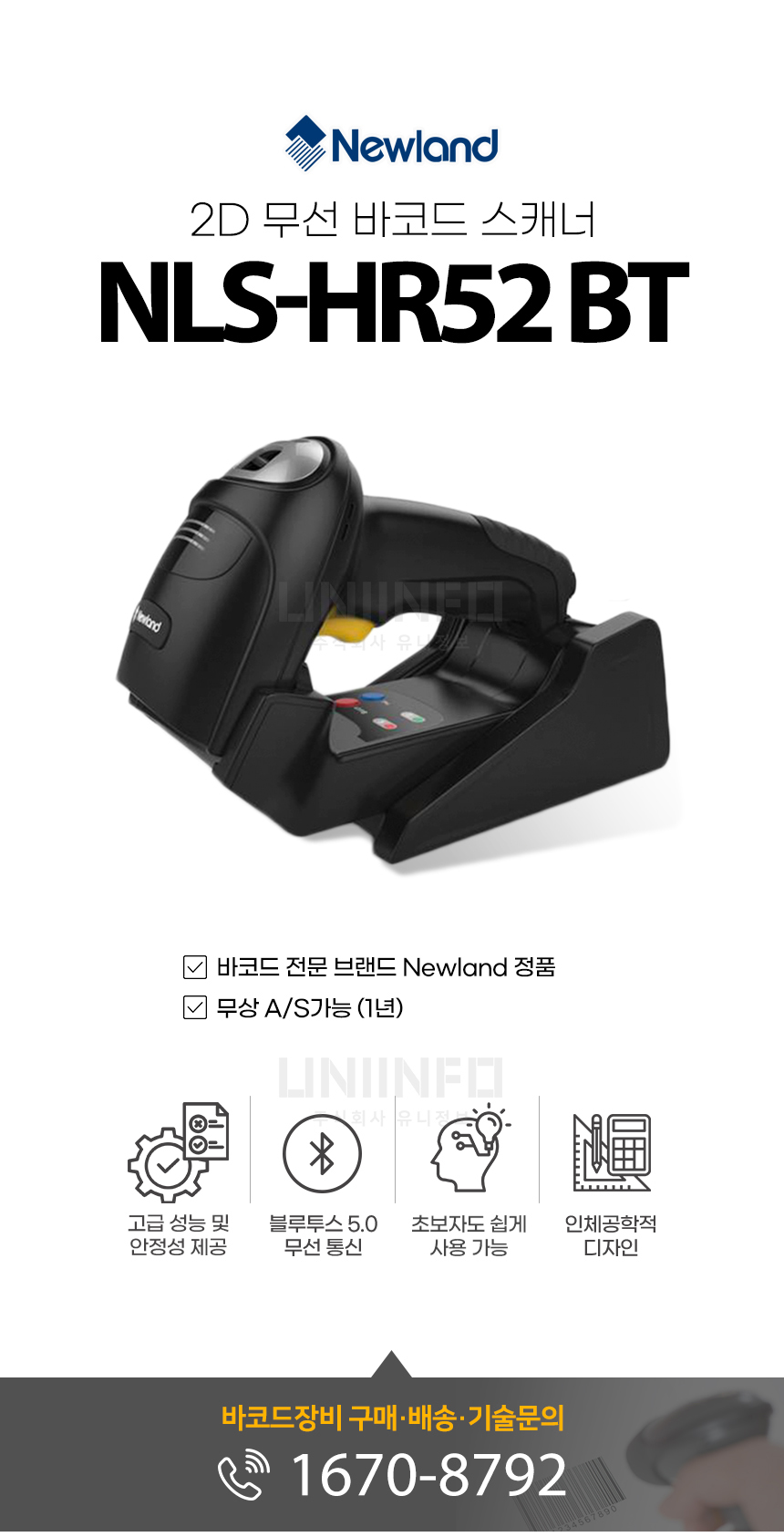 뉴랜드 2d 무선 바코드 스캐너 nls-hr52 bt 고성능 안정성 블루투스 5.0 인체공학적 디자인