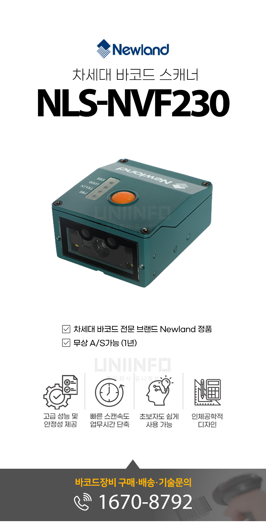 뉴랜드 차세대 바코드 스캐너 nls-nvf230 무상 as 가능 고성능 안정성 빠른 스캔속도 업무시간 단축 인체공학적 디자인