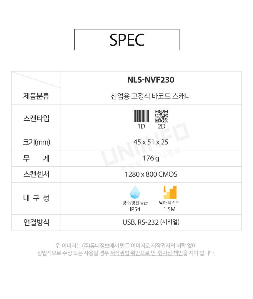 spec nls-nvf230 분류 산업용 고정식 바코드 스캐너 1d 2d 무게 176g 방수 방진 등급 ip54 낙하테스트 1.5m