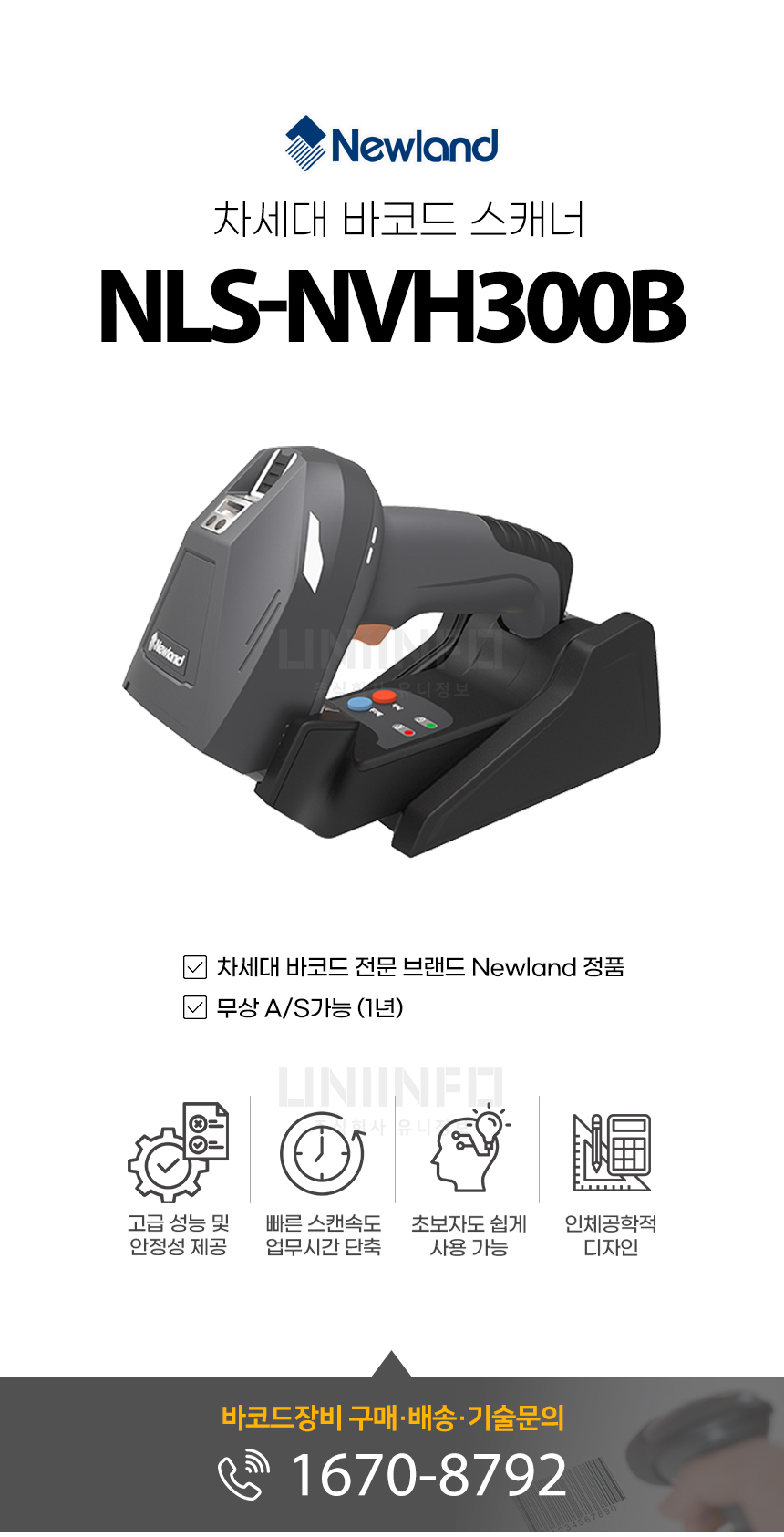 뉴랜드 차세대 바코드 스캐너 nls-nvh300b 차세대 바코드 전문 브랜드 무상 as 가능 인체공학적 디자인 고성능