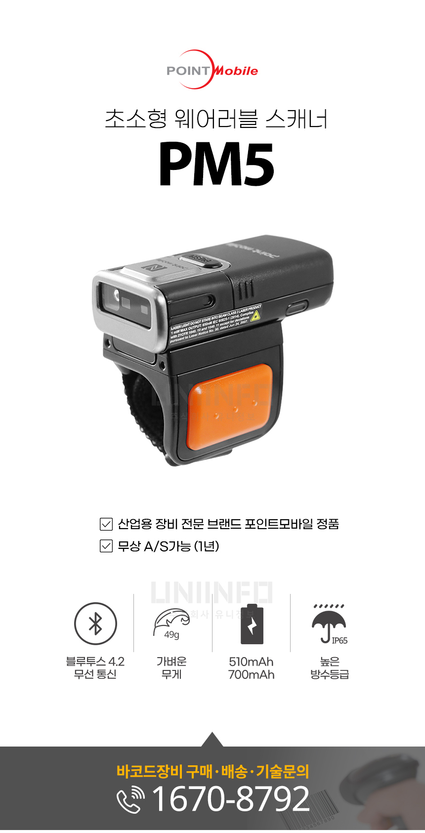 포인트모바일 초소형 웨어러블 스캐너 pm5 산업용 장비 전문 브랜드 정품 무상 as 가능 가벼운 무게 49g