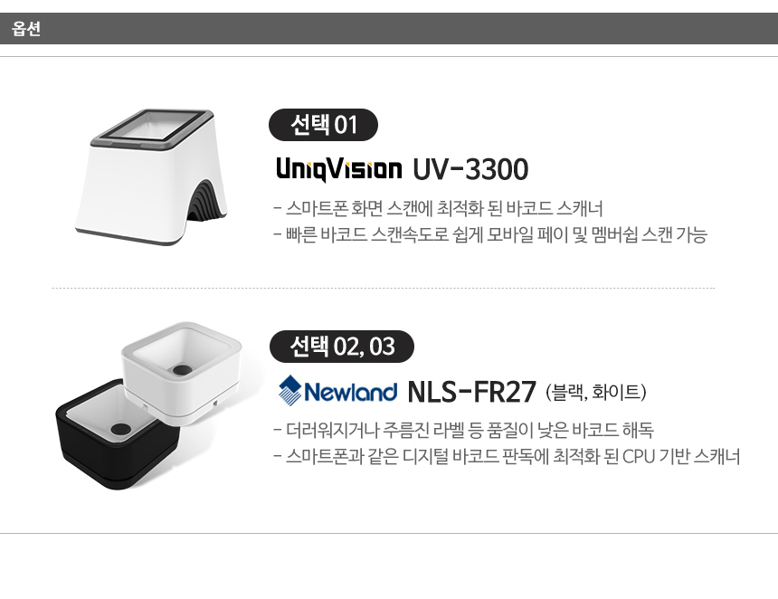 옵션 유니크비전uv-3300 뉴랜드 nls-fr27 블랙 화이트 디지털 바코드 판독 최적화 cpu 기반 스캐너