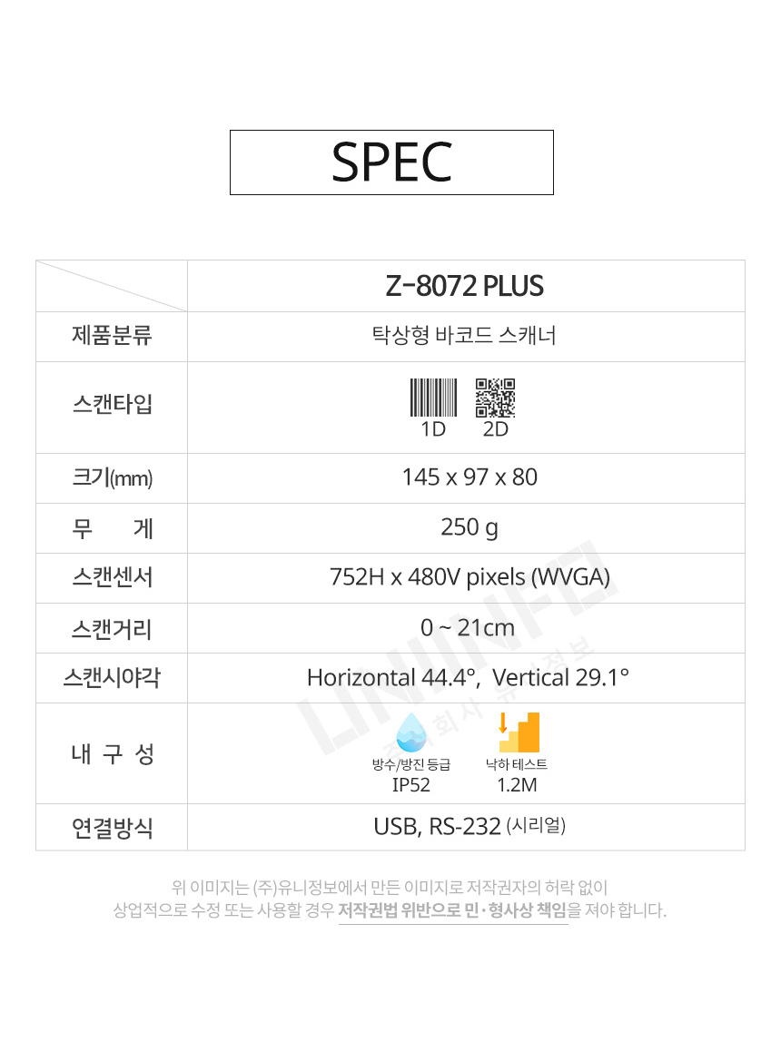 spec z-8072 plus 분류 탁상형 바코드 스캐너 1d 2d 무게 250g 연결방식 usb rs-232 시리얼
