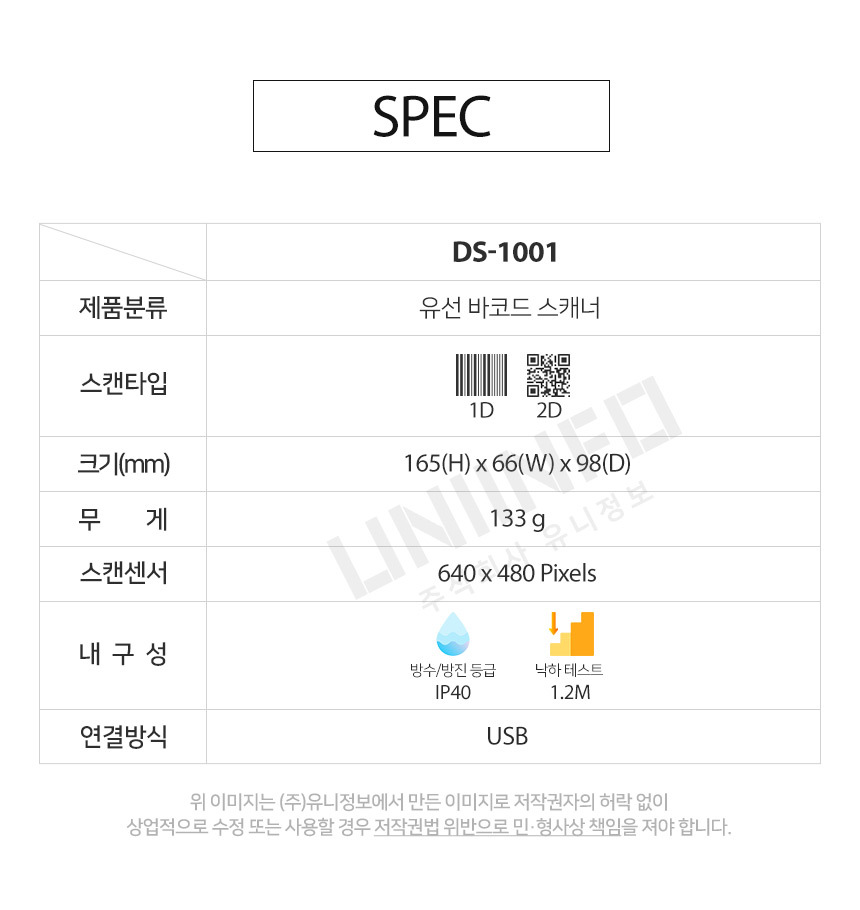 spec ds-1001 분류 유선 바코드 스캐너 1d 2d 바코드 무게 133g 방수 방진 등급 ip62 스캔 센서 640*480pixels