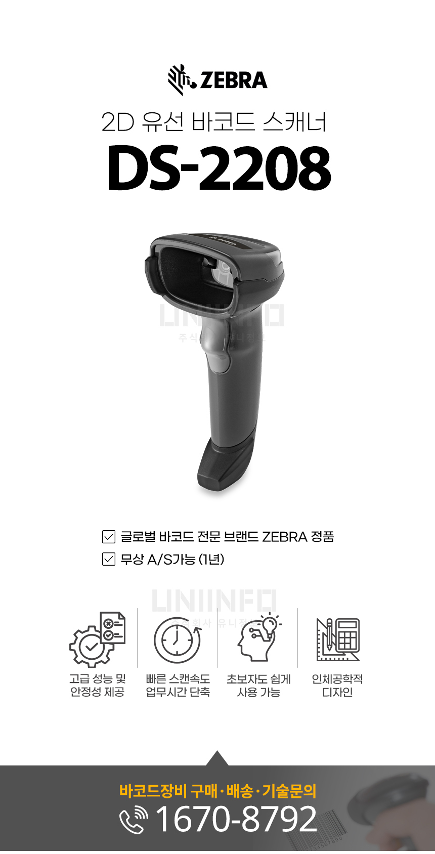 ZEBRA 2D 유선 바코드 스캐너 DS-2208 글로벌 바코드 전문 브랜드 ZEBRA 정품 무상 AS 가능 고성능 빠른 스캔 속도 인체공학적 디자인