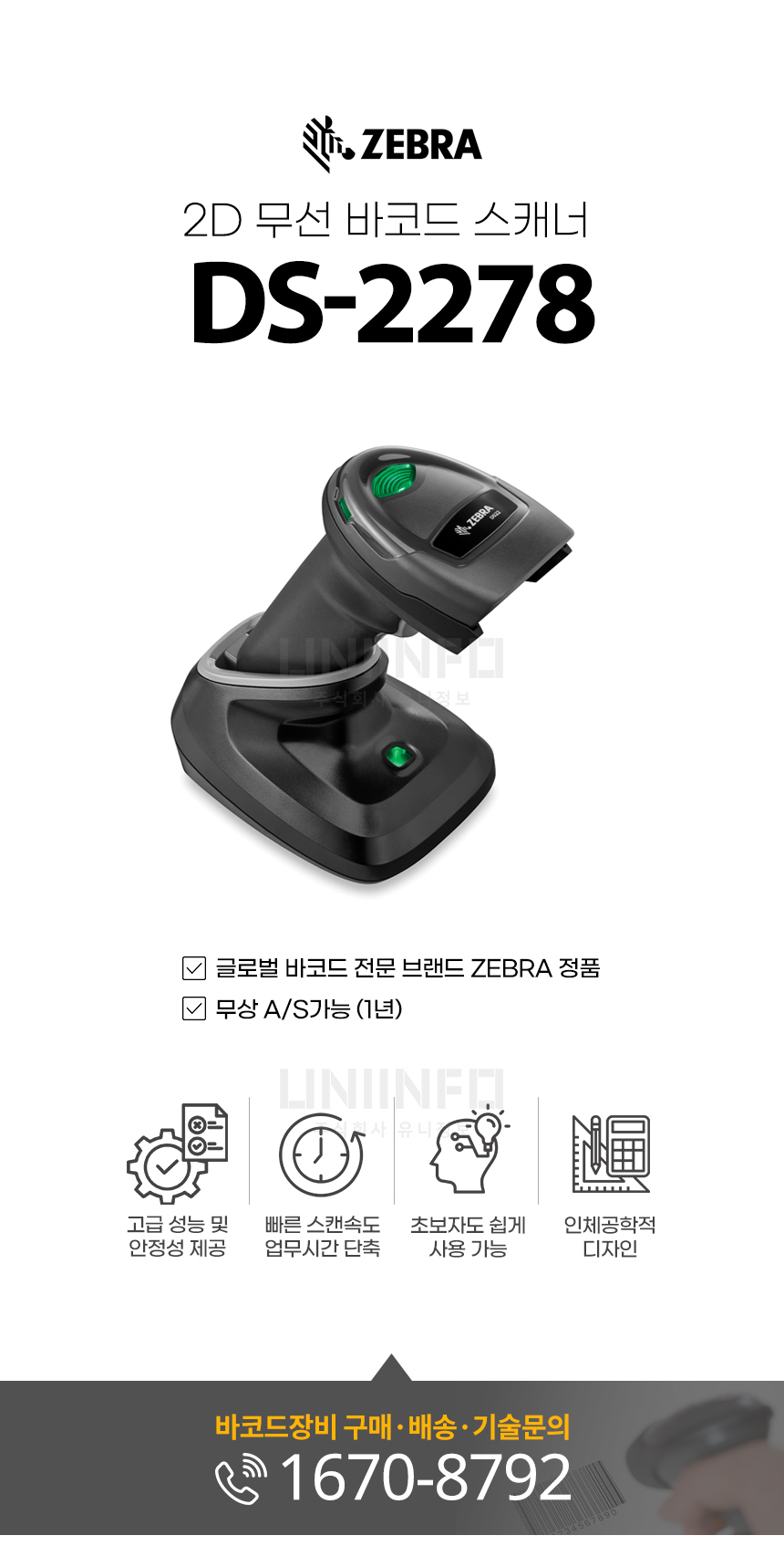 ZEBRA 2D 무선 바코드 스캐너 DS-2278 글로벌 바코드 전문 브랜드 무상 A/S 가능 1년 고성능 안정성 빠른 스캔속도 인체공학적 디자인