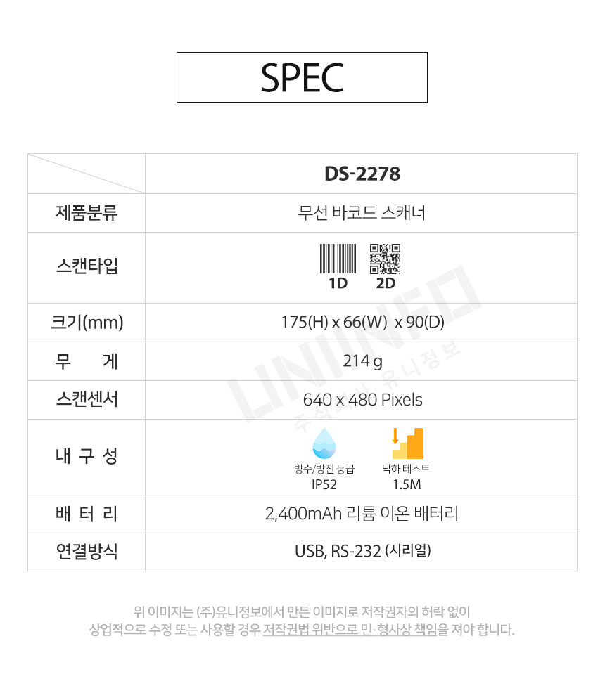 SPEC SHEET DS-2278 무선 바코드 스캐너 214g 2,400mAH 리튬 이온 배터리