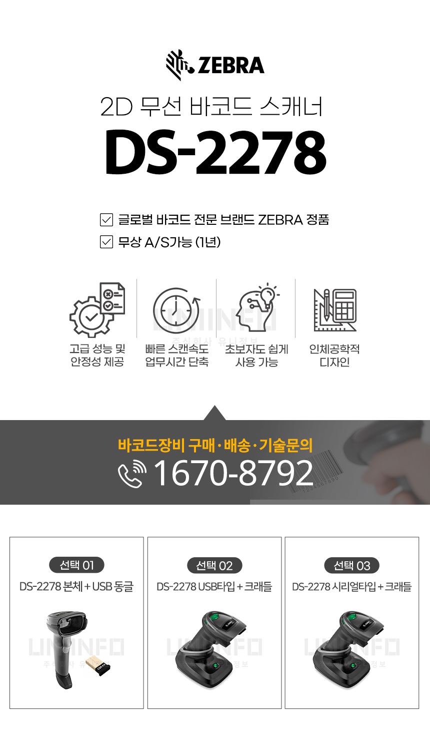 zebra 2d 무선 바코드 스캐너 ds-2278 글로벌 바코드 전문 브랜드 정품 무상 as 1년 가능