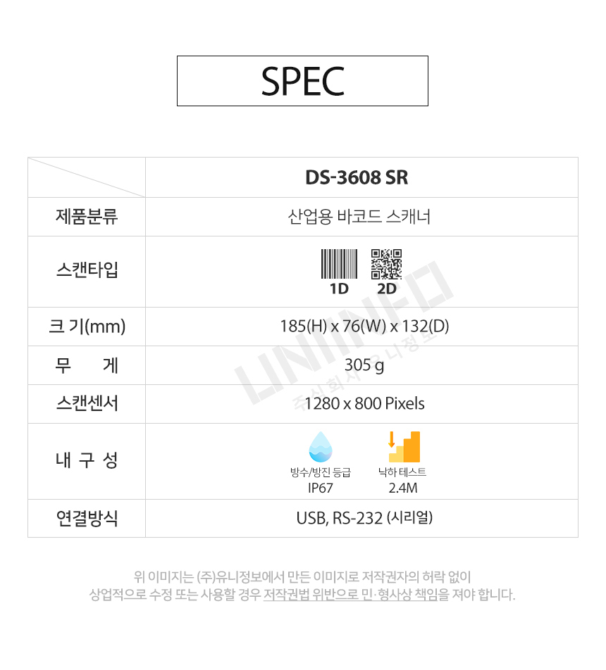 ds-3608 sr 산업용 바코드 스캐너 스캔 타입 1d 2d 무게305g 스캔센서 1280x800 pixels 연결방식