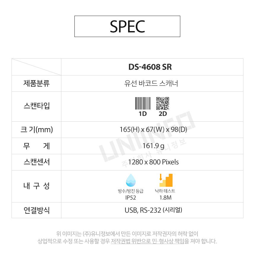 spec ds-4608 sr 분류 유선 바코드 스캐너 1d 2d 무게 161.9g 스캔센서 1280*800pixels 방수 방진 ip52