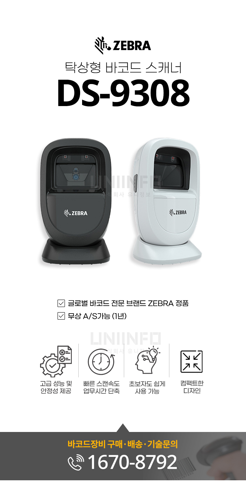 zebra 탁상형 바코드 스캐너 ds-9308 무상as 가능 1년 고성능 안정성 빠른 스캔 속도 컴팩트한 디자인 사용자 친화적