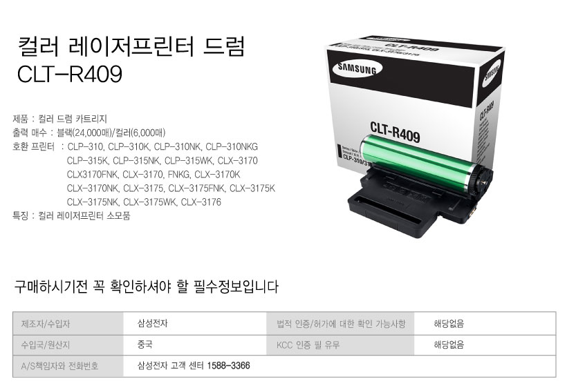 [삼성정품] CLT-R409 드럼