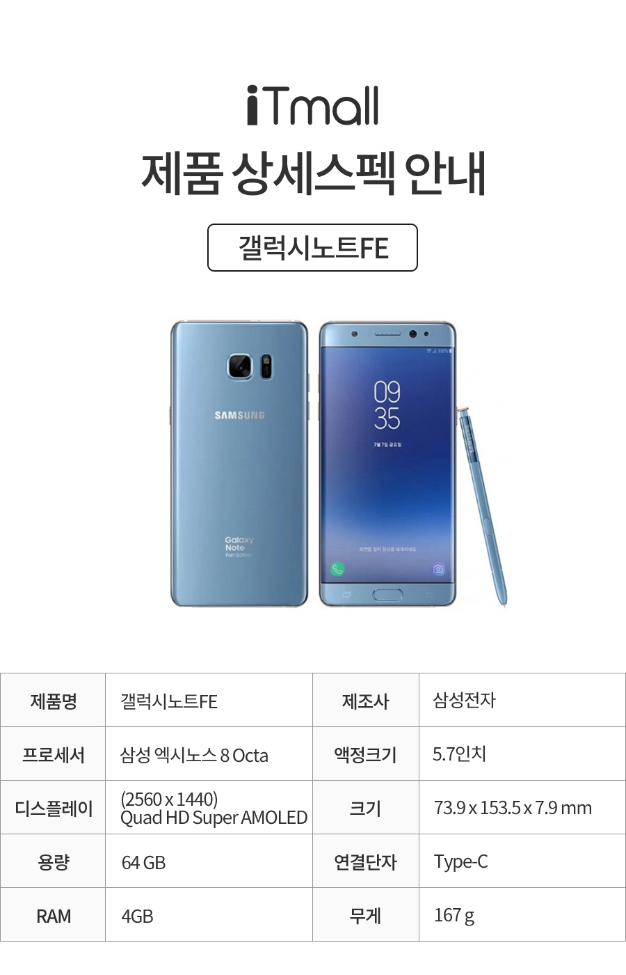 삼성 갤럭시노트Fe Galaxy Note Fe 64G 무잔상/정품 - 아이티몰