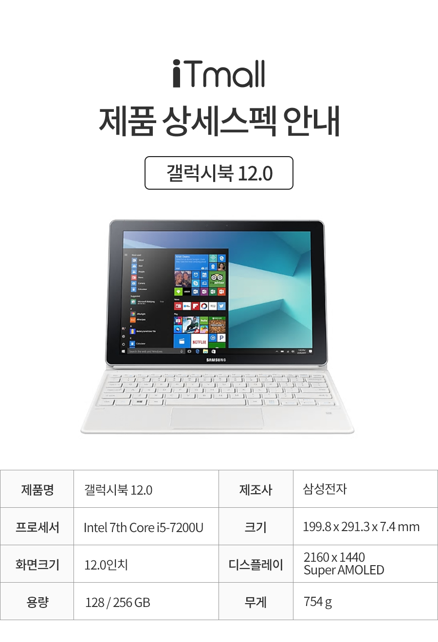 삼성전자 갤럭시북 12.0 Wifi/Wifi + Lte 256Gb - 아이티몰