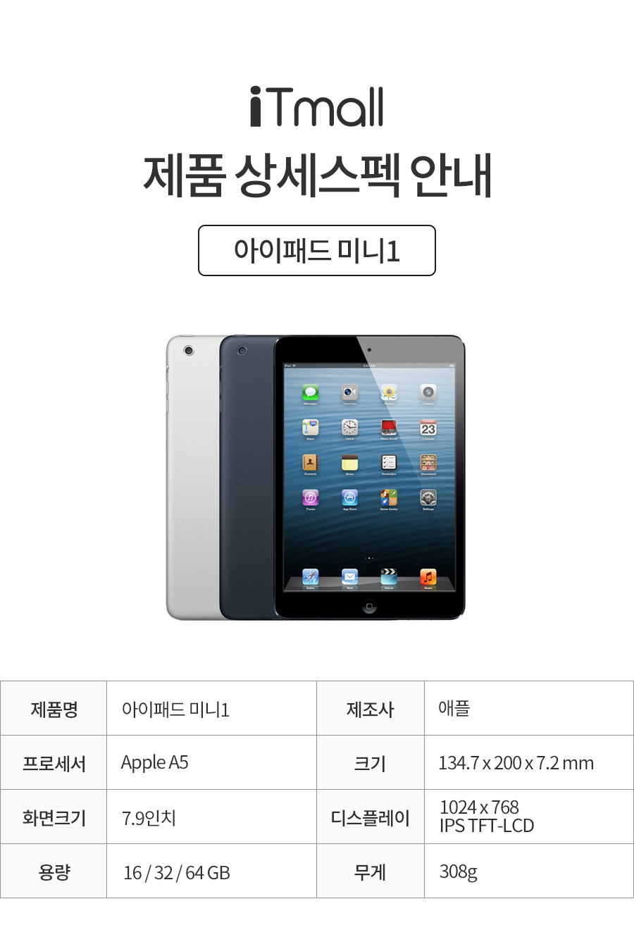 애플 아이패드미니1 Ipad Mini1 Wifi/Lte 정품 - 아이티몰