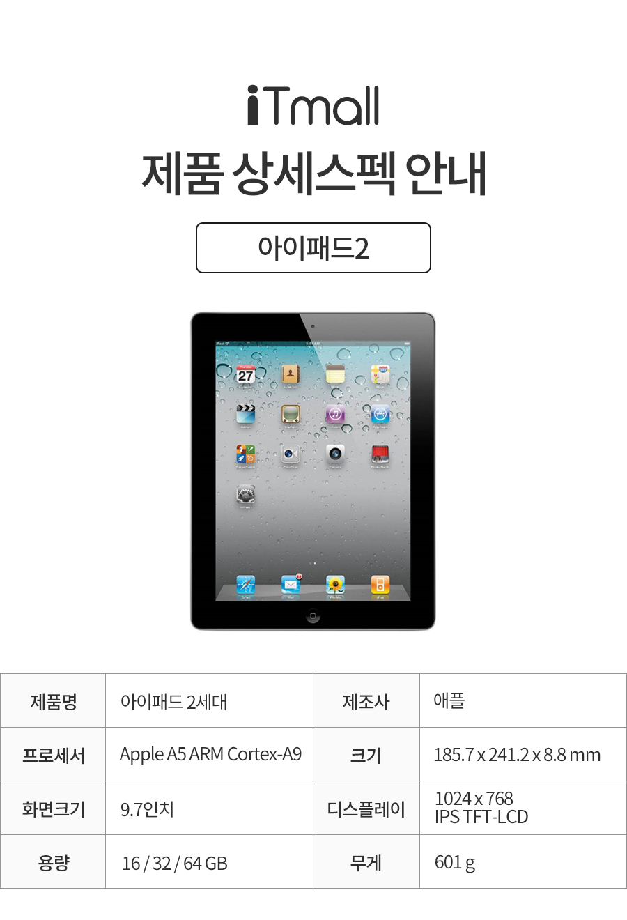 애플 아이패드2 Ipad2 Wifi 정품 - 아이티몰