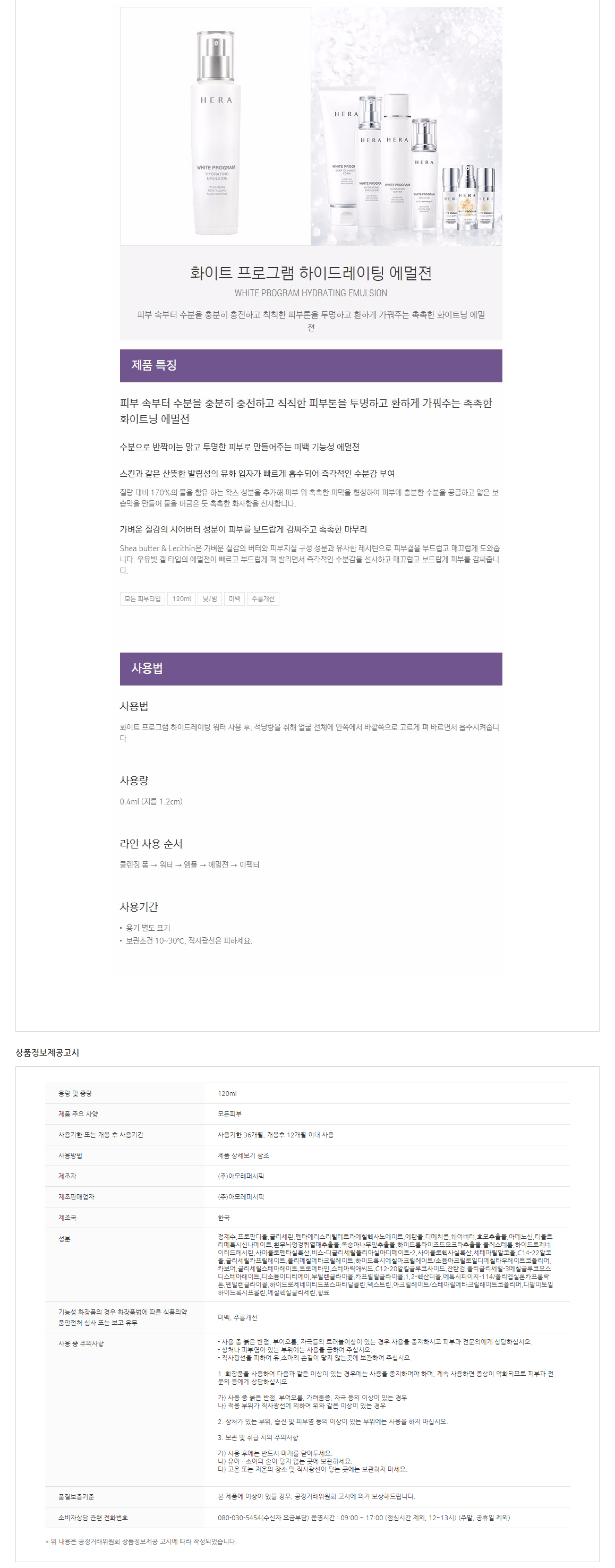 Hera White Progm Hydting Emulsion