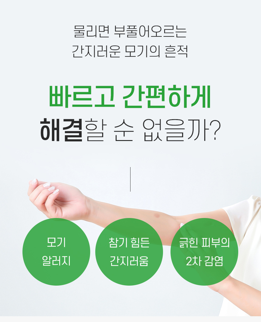 BUG BITE THING 3PACK