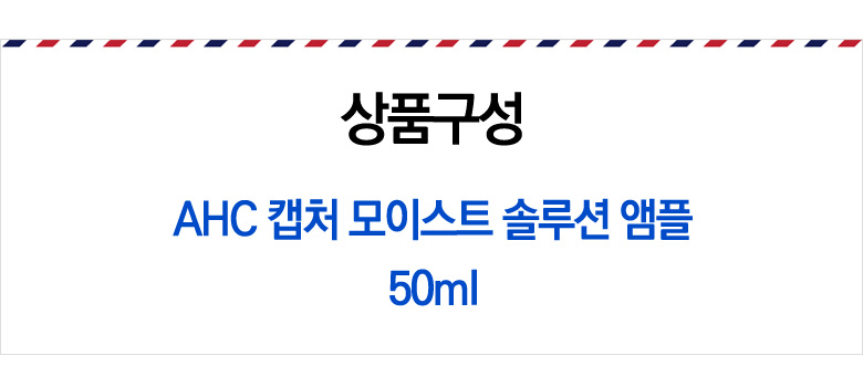 AHC Capture Moist Solution Ampoule 50ml