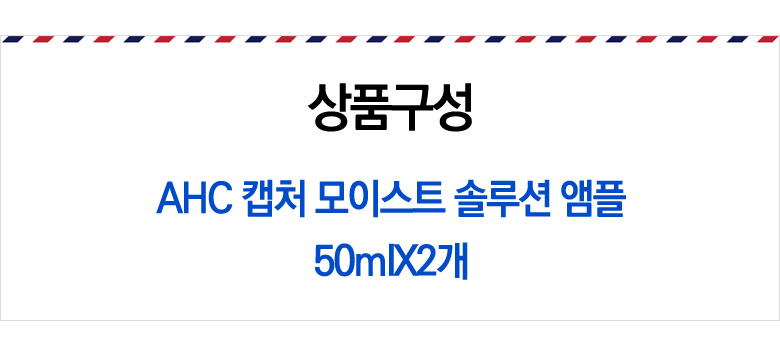 AHC Capture Moist Solution Ampoules 50mlX2