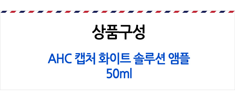 AHC capture white solution ampoule 50ml