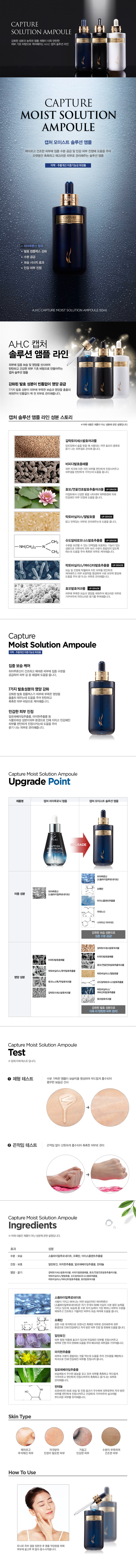 AHC Capture Moist Solution Ampoules 50mlX2