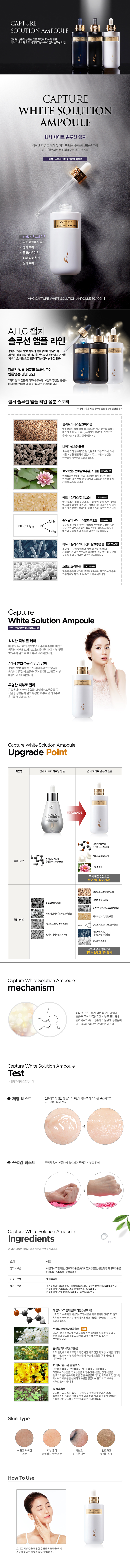 AHC capture white solution ampoule 50ml