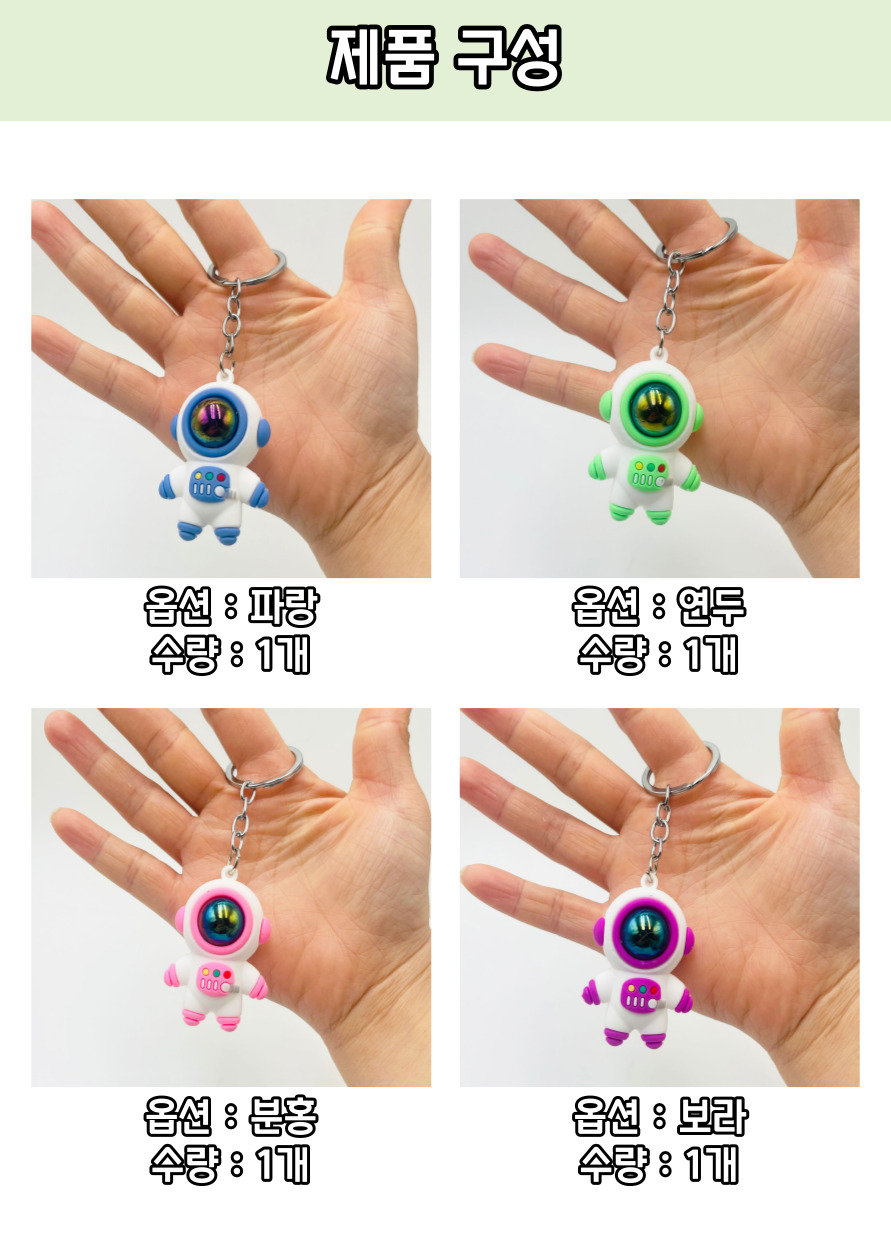 우주인 키링 가방장식 키홀더 미니 캐릭터 열쇠고리 연두 - G마켓 모바일