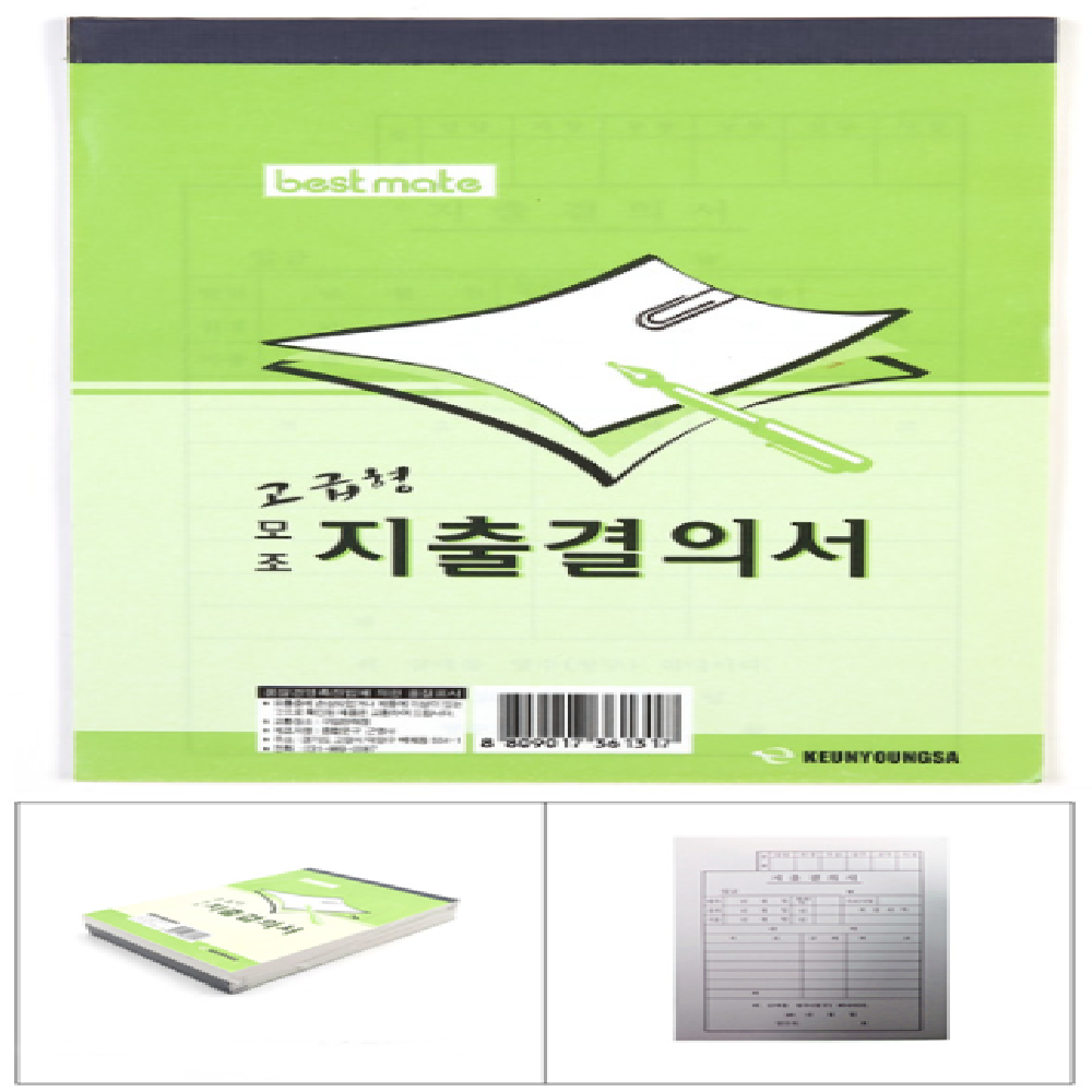 수기지출결의서 종이 30매 132x190mm 10개입