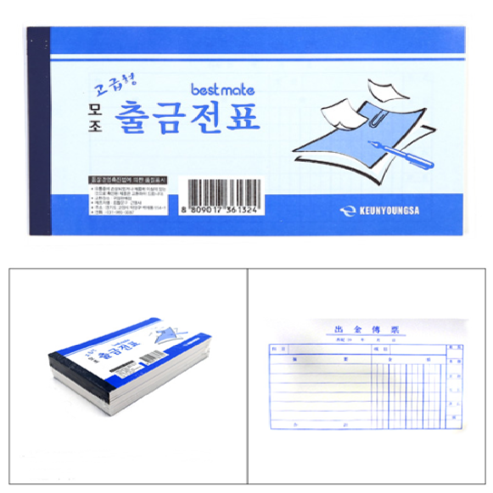 수기출금전표 종이 40매 190x101mm 10개입