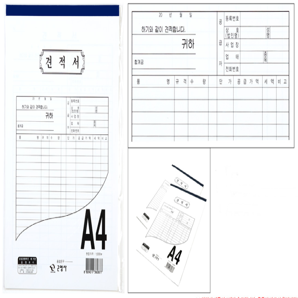 수기견적서식지 일반종이 A4 30매 5개입
