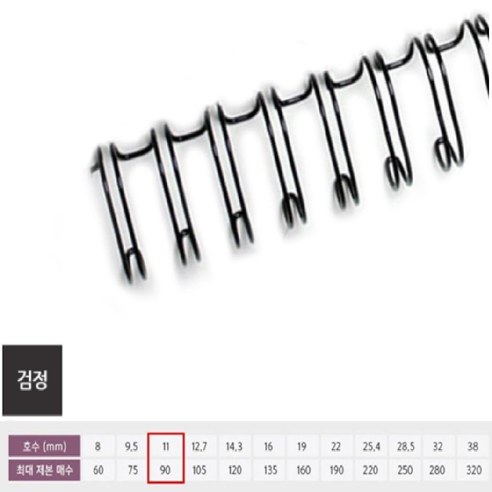 기술서제본링 와이어 2in1 검정 11mm 100개입