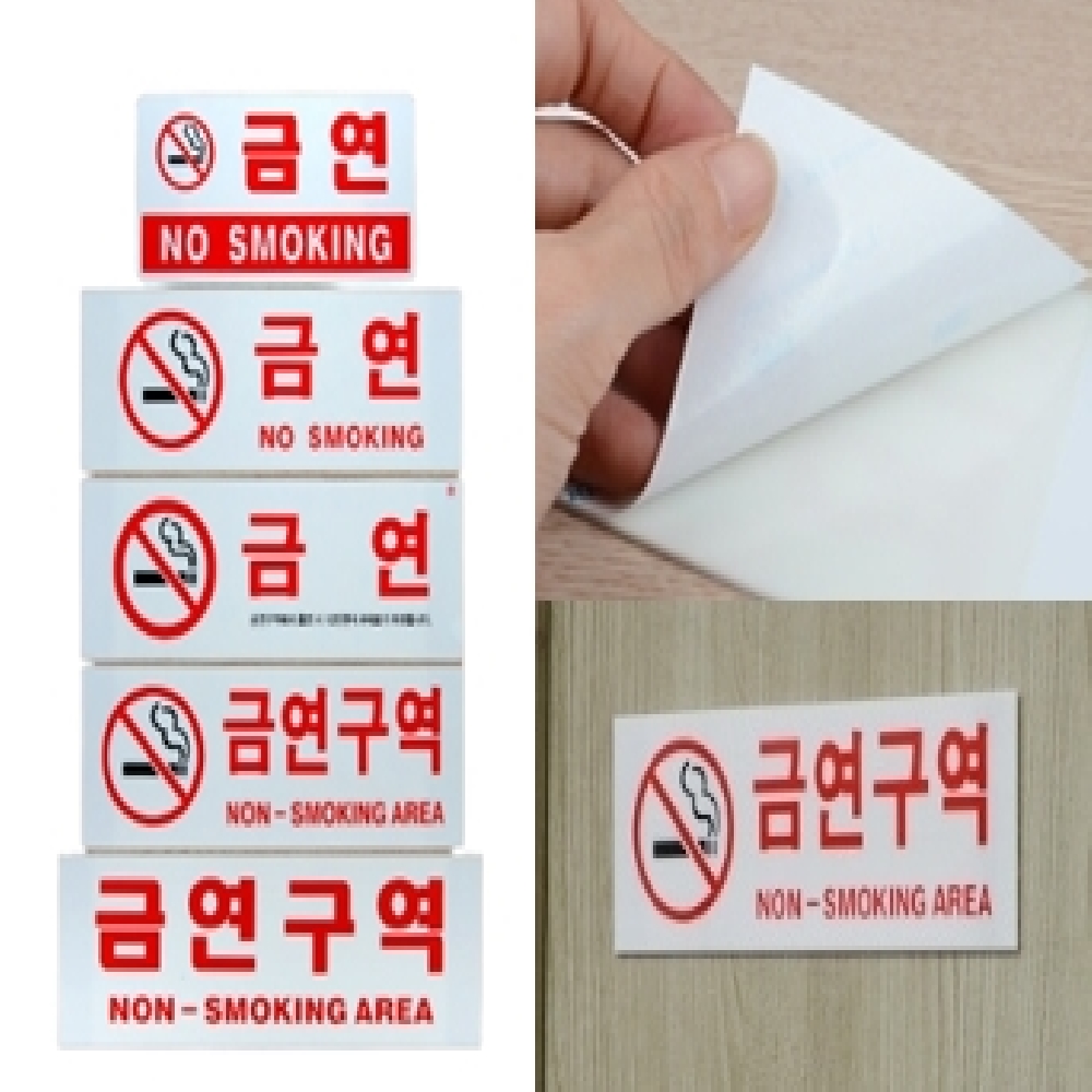 금연안내표지판 아크릴 선택 투톤 No smoking 과태료 구역 Non area 그림제거 1P