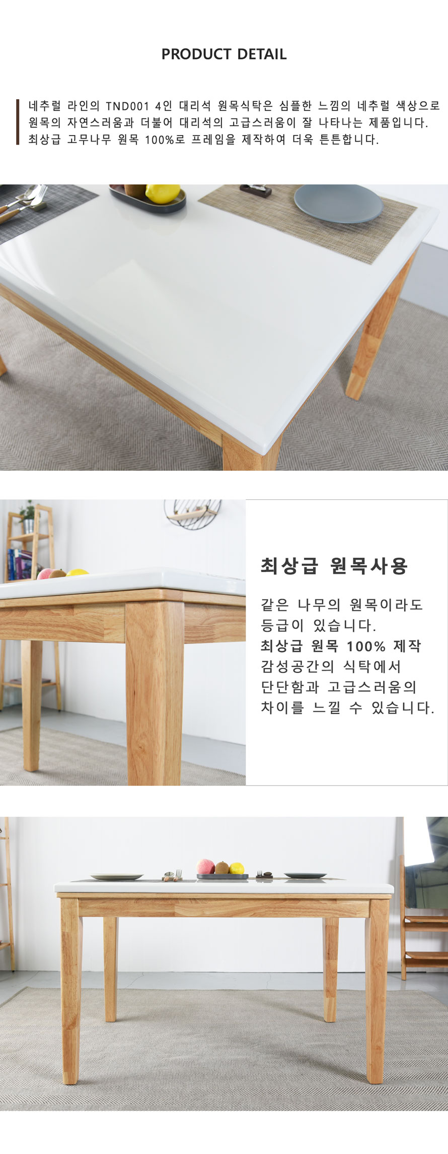 4인식탁