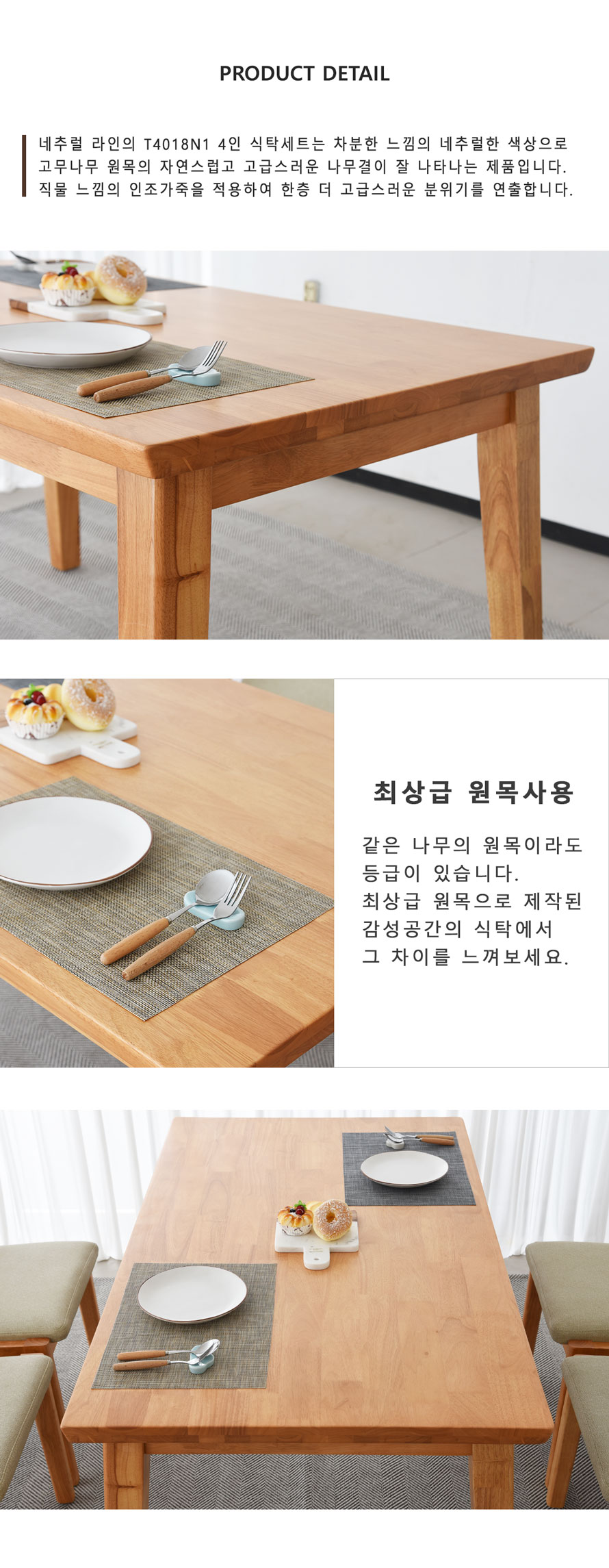 4인용식탁