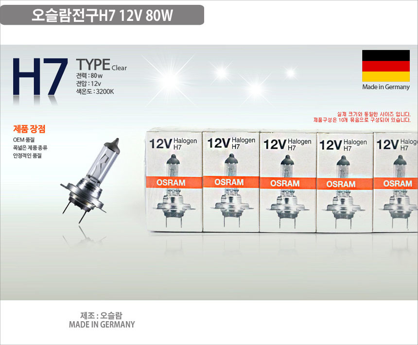 <b><p>Namyoung bulb headlight Korn H7 881 halogen</p></b><b><p>南営電球 ヘッドライト 韓国語 H7 881 ハロゲン ランプ H8 フォグ 国産</p></b><br /><br /><p align='center'>
