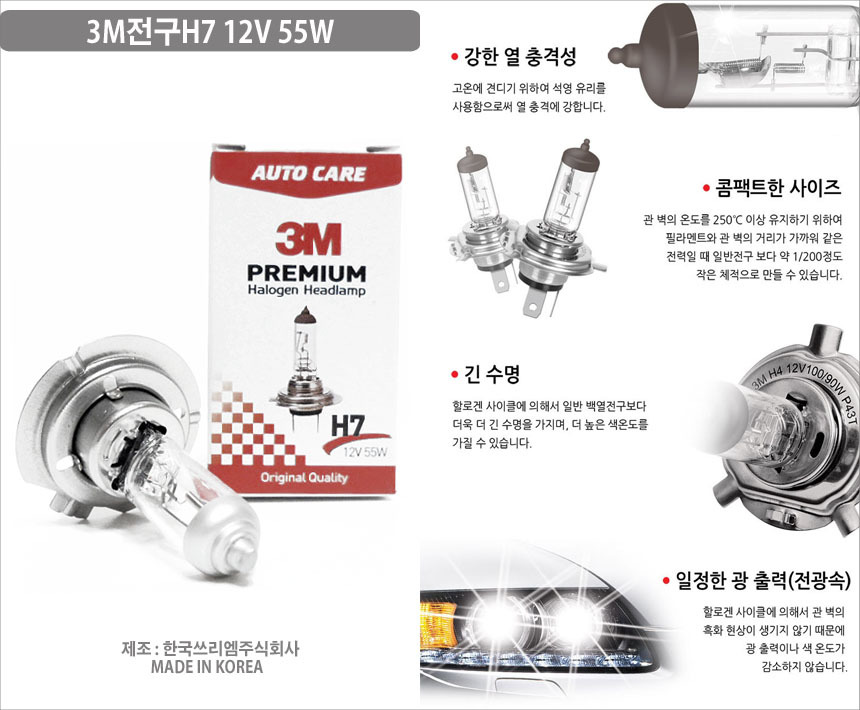 <b><p>Namyoung bulb headlight Korn H7 881 halogen</p></b><b><p>南営電球 ヘッドライト 韓国語 H7 881 ハロゲン ランプ H8 フォグ 国産</p></b><br /><br /><p align='center'>
