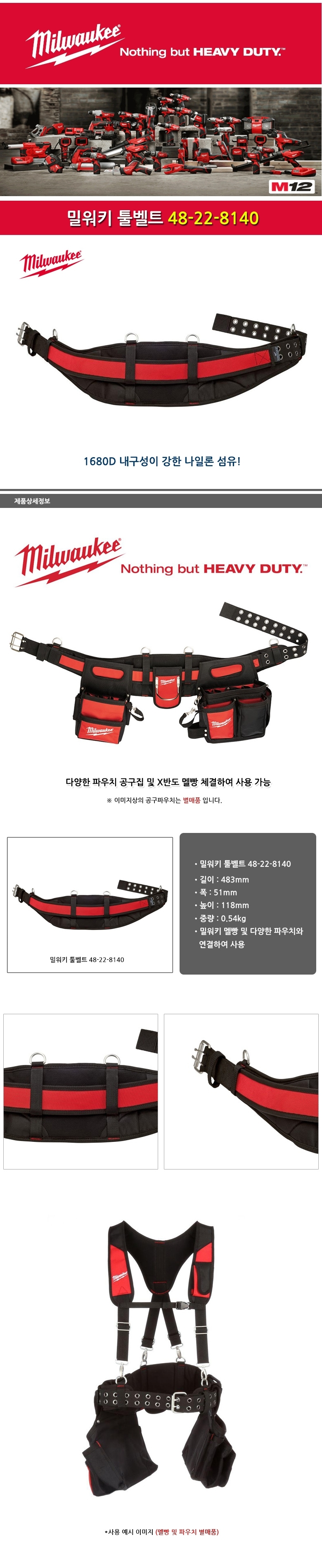 밀워키 툴벨트48 22 8140 공구집 공구벨트 공구집 공구함 공구걸이 공구벨트 공구밸트 공구관리 공구보관 공구홀더