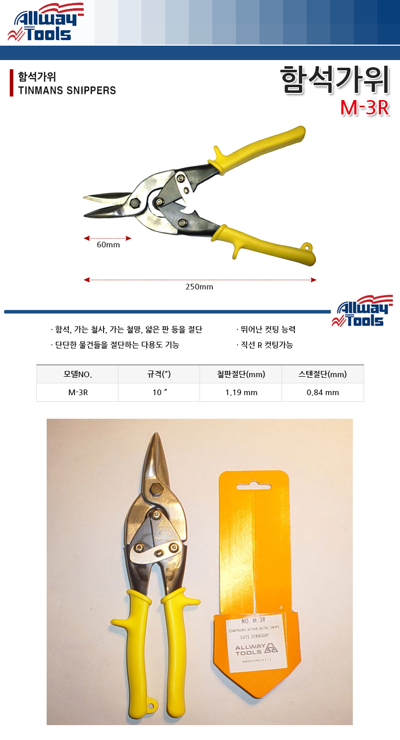 ALLWAY 항공가위 M-3R 가위 다목적가위 다기능가위 커팅가위 컷팅가위 다목적커팅가위 다목적컷팅가위 다기능컷팅가위 다기능커팅가위