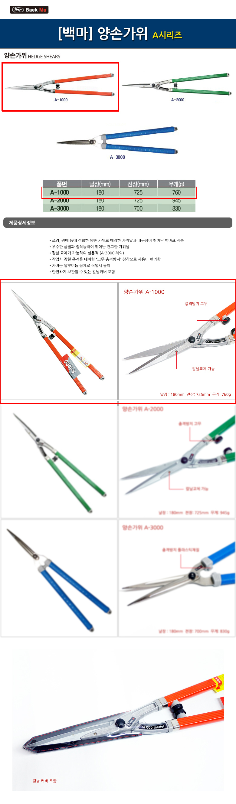 백마 양손가위 A-1000 가위 다목적가위 다기능가위 커팅가위 컷팅가위 다목적커팅가위 다목적컷팅가위 다기능컷팅가위 다기능커팅가위