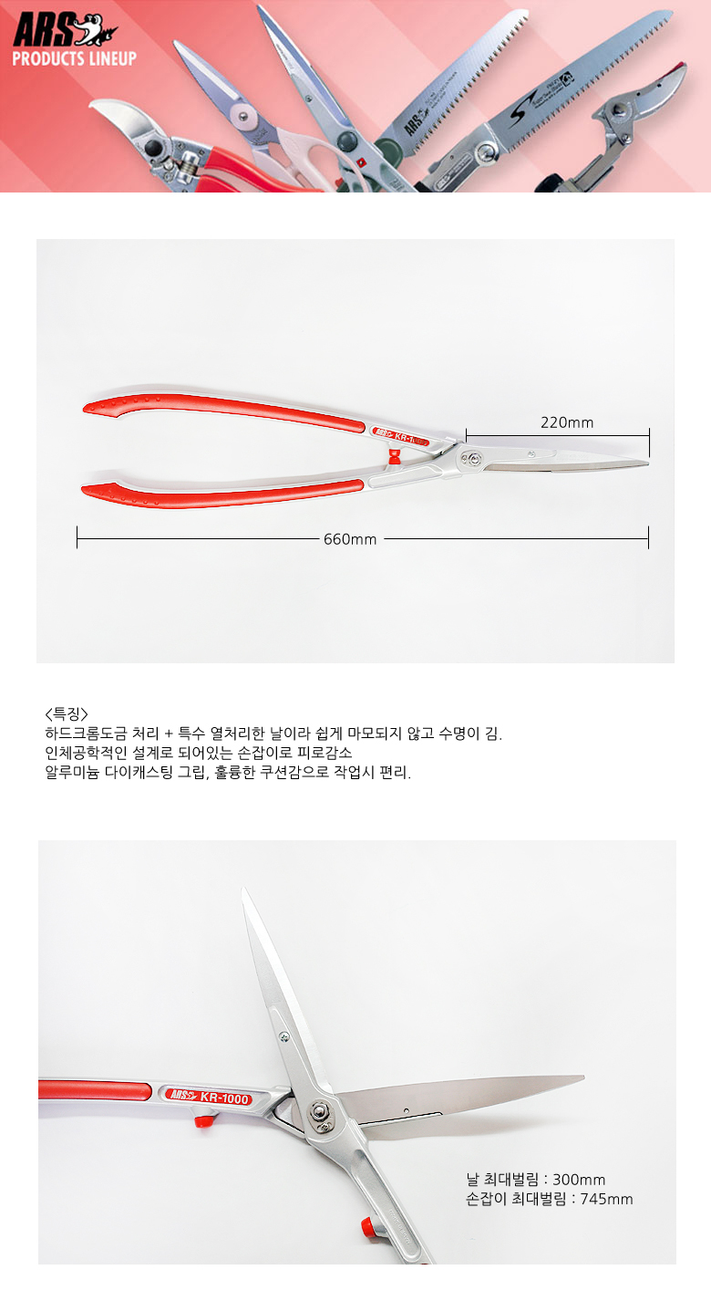 ARS 조경가위 KR-1000 가위 다목적가위 다기능가위 커팅가위 컷팅가위 다목적커팅가위 다목적컷팅가위 다기능컷팅가위 다기능커팅가위