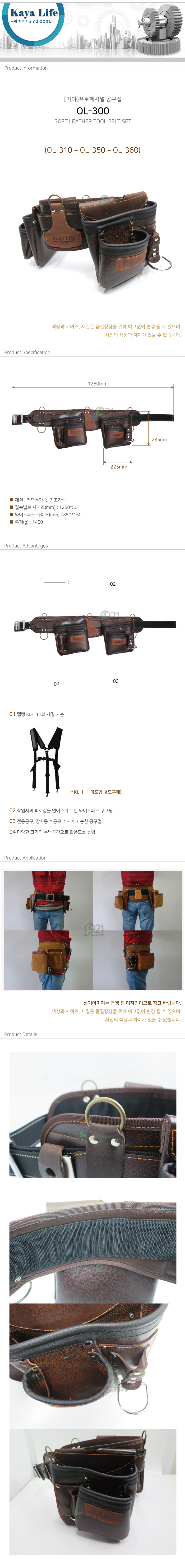 가야-가죽툴벨트 OL-300 가죽툴벨트 툴벨트 작업용벨트 작업복벨트 현장작업용벨트 가죽공구벨트 공구걸이벨트 공구벨트 툴걸이벨트 공구걸이바지벨트 작업툴벨트