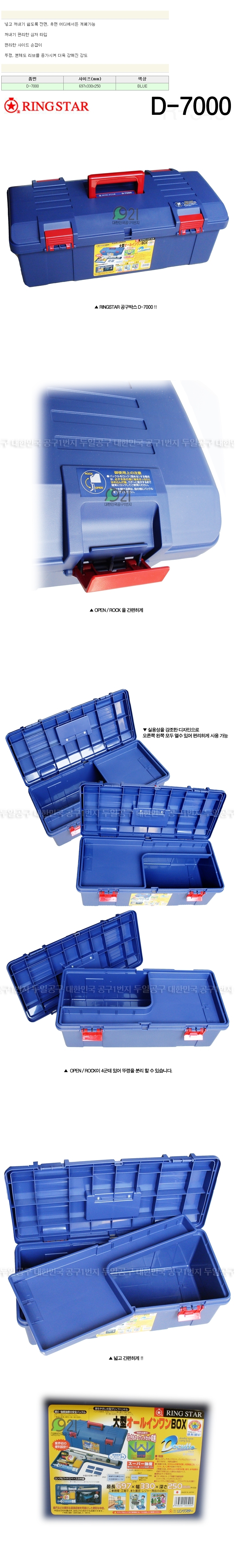 RINGSTAR 공구함 D-7000 공구박스 공구보관 공구함 공구보관 작업공구함 공구보관함 공구박스 공구보관박스 공구정리 공구정리함 공구정리박스 공구키트박스