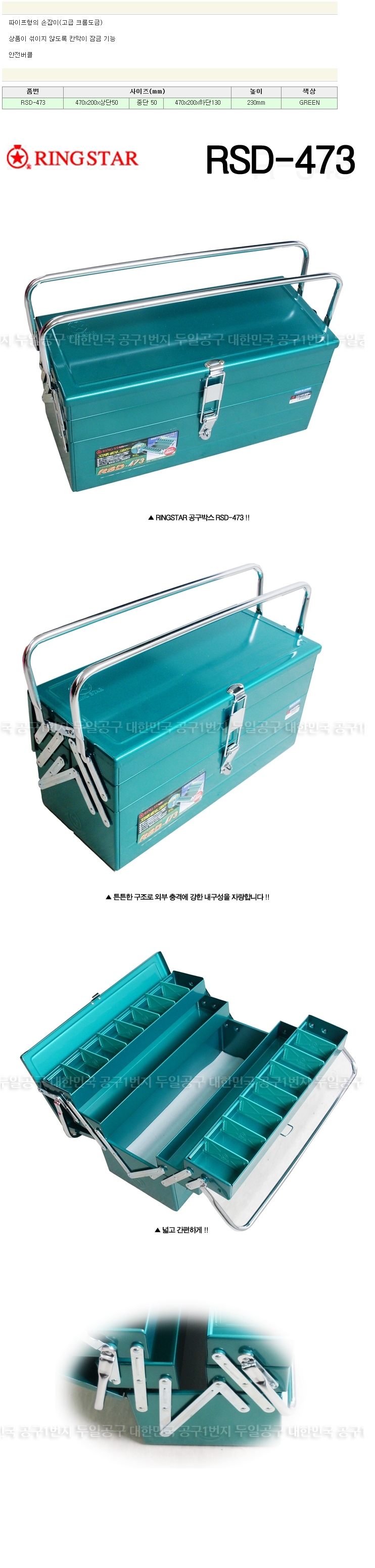 RINGSTAR 철재공구함 RSD-473 공구박스 공구보관 공구함 공구보관 작업공구함 공구보관함 공구박스 공구보관박스 공구정리 공구정리함 공구정리박스 공구키트박스