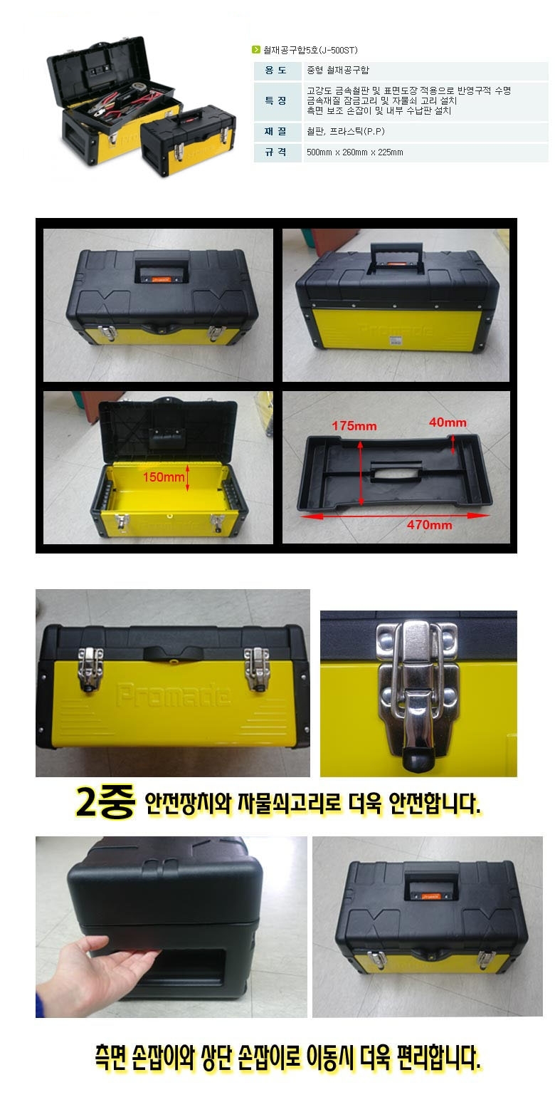 정광 철재공구함 J-500ST(5호) 공구함 공구보관 작업공구함 공구보관함 공구박스 공구보관박스 공구정리 공구정리함 공구정리박스 공구키트박스